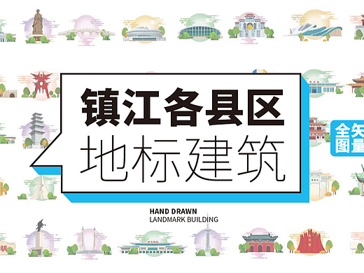 镇江各县区地标建筑旅游景点城市文创文旅手绘插画