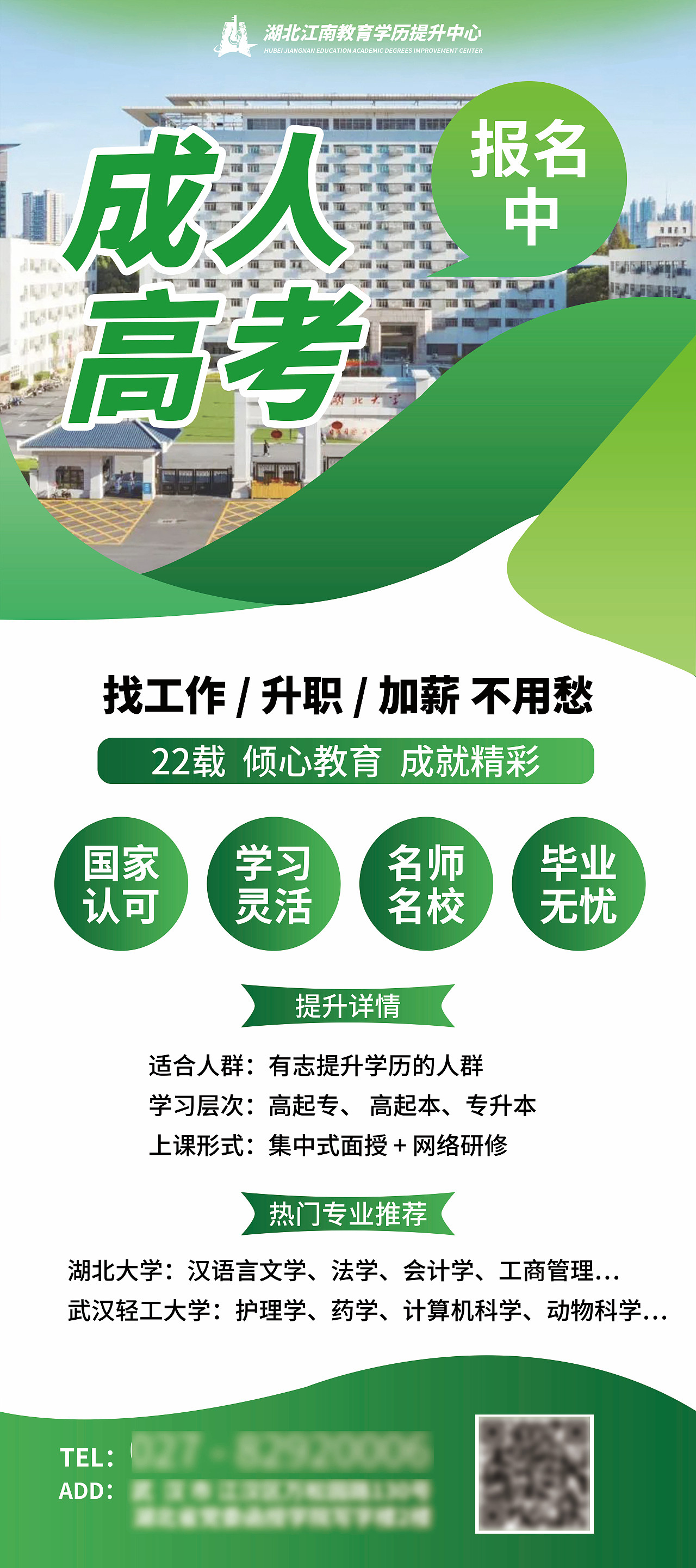 学历提升 | 展架、易拉宝（图ZMzk2NjY1MzI0） - 宣传物料 - 站酷设计师清洵原创素材 - 站酷ZCOOL