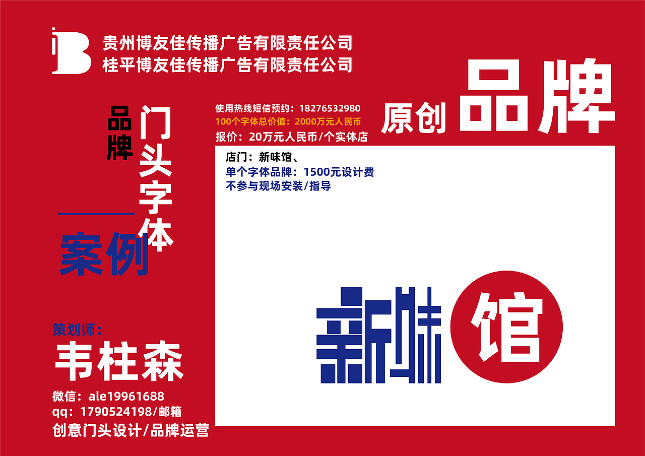品牌策划-品牌字体/粉店/面店/字体100个