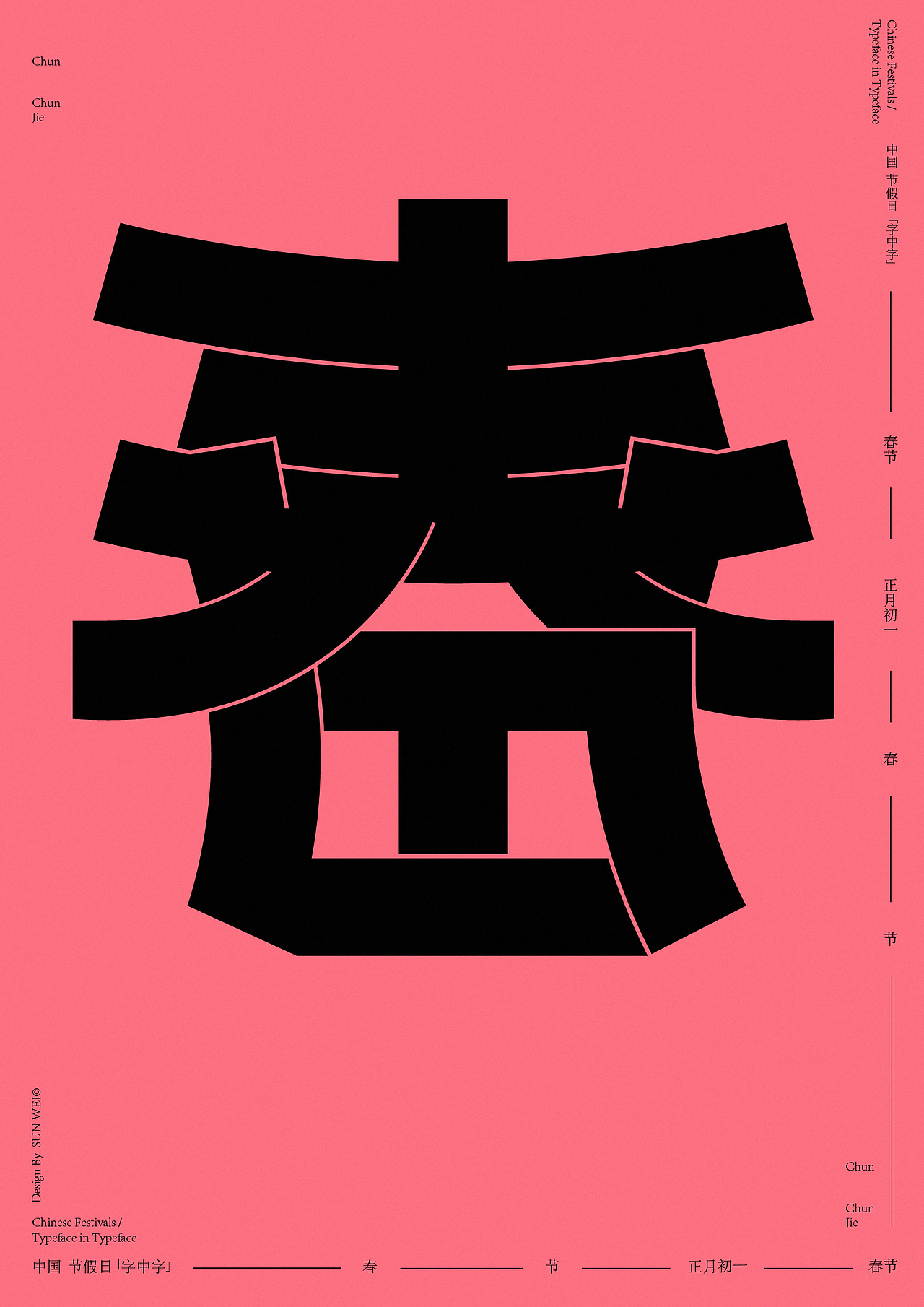 《中国节日字中字》