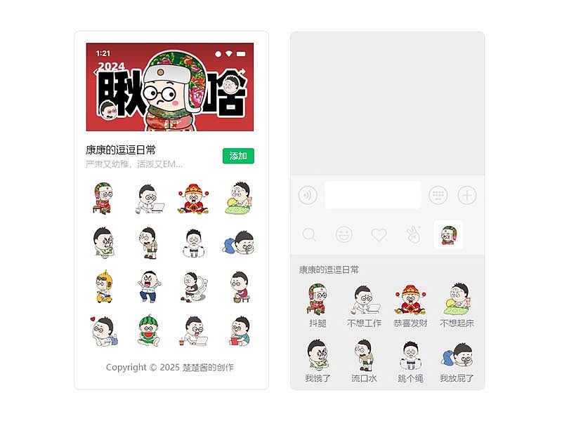 康康的逗逗日常（图ZMzk2NjY3NTM2） - IP形象 - 站酷设计师摇摆疯原创素材 - 站酷ZCOOL