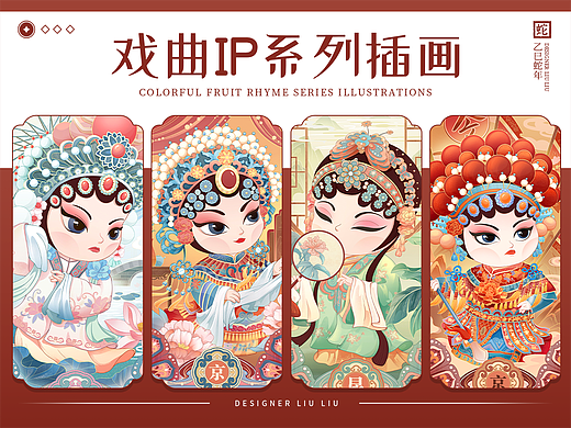 戏曲人物IP｜国潮商业插画