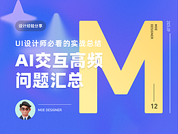 设计师总结