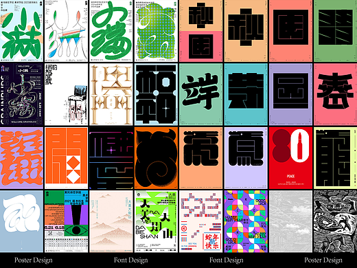 点一 | 字体海报设计作品合集