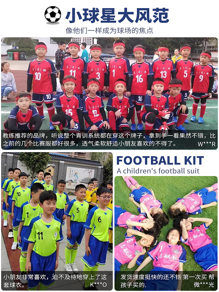 【聚豪设计卓小姐】儿童足球服~包月作品（图ZMzk2NjcwMzg0） - 电商 - 站酷设计师美工设计包年案例原创素材 - 站酷ZCOOL