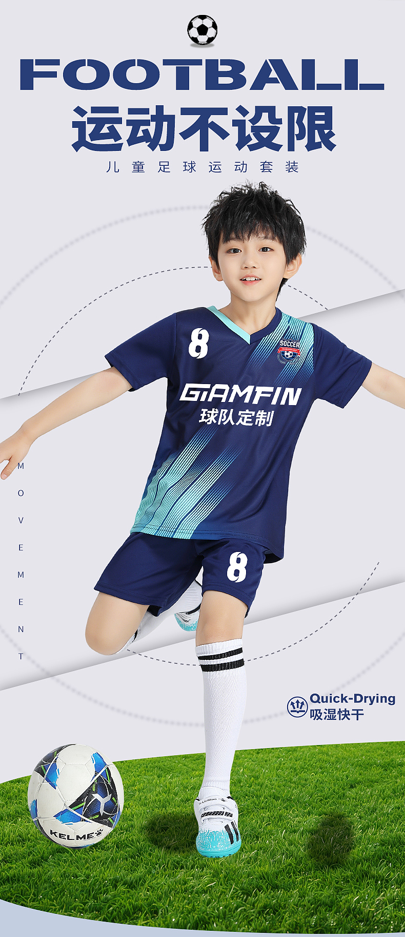 【聚豪设计卓小姐】儿童足球服~包月作品（图ZMzk2NjcwNDEy） - 电商 - 站酷设计师美工设计包年案例原创素材 - 站酷ZCOOL