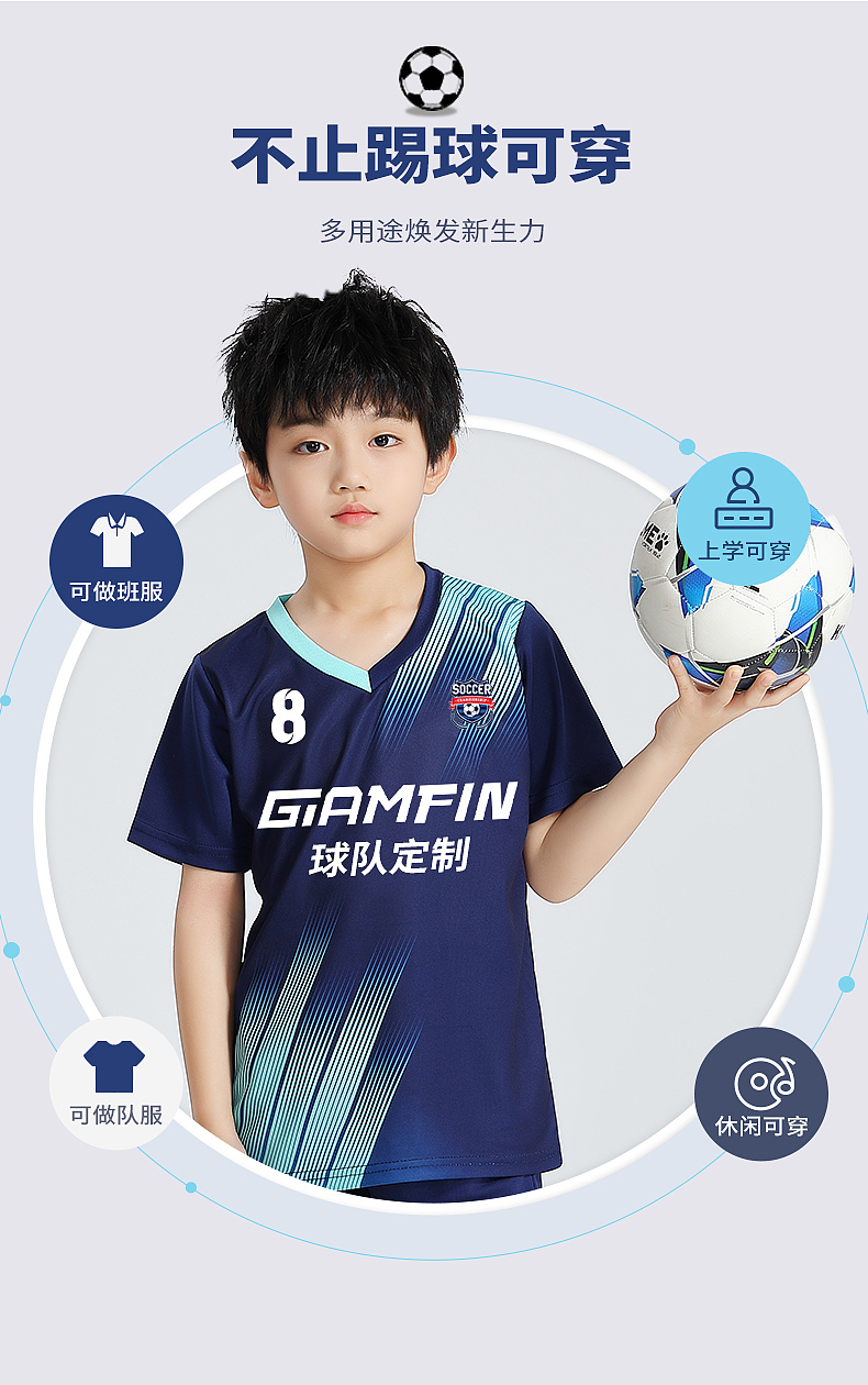 【聚豪设计卓小姐】儿童足球服~包月作品（图ZMzk2NjcwNDI0） - 电商 - 站酷设计师美工设计包年案例原创素材 - 站酷ZCOOL