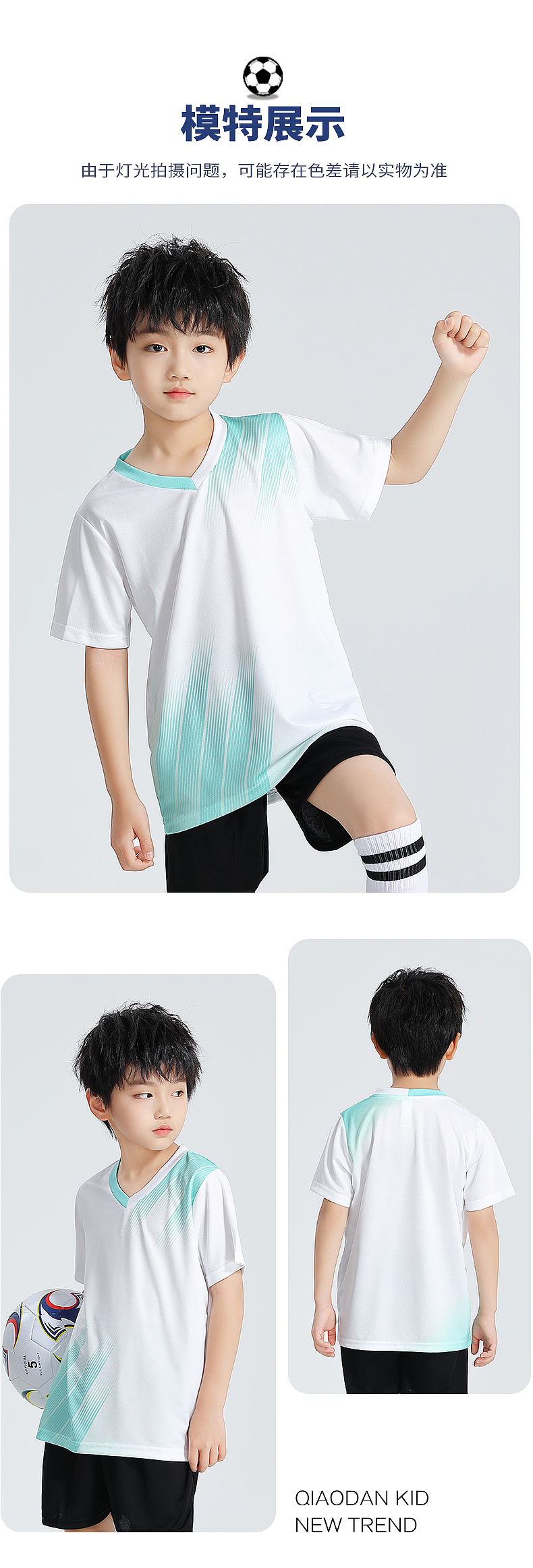 【聚豪设计卓小姐】儿童足球服~包月作品（图ZMzk2NjcwNDQ0） - 电商 - 站酷设计师美工设计包年案例原创素材 - 站酷ZCOOL