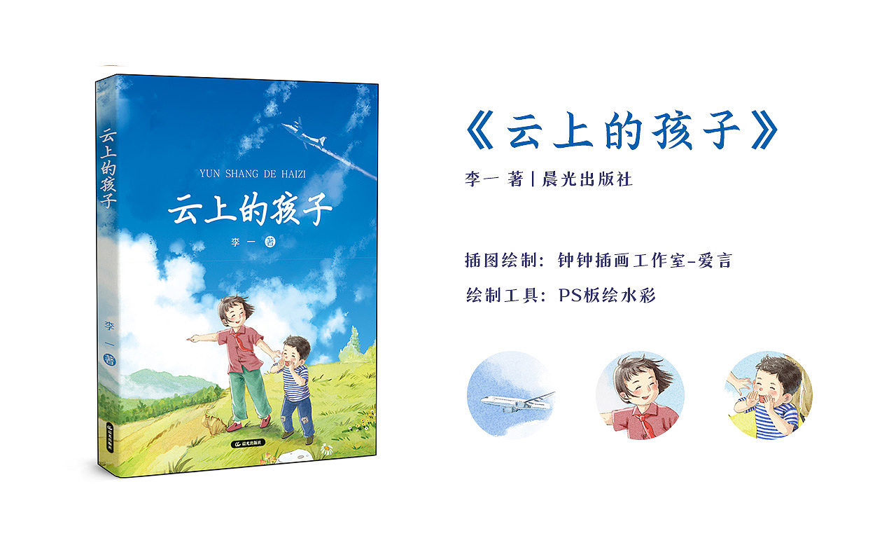 童书插画 | 《云上的孩子》(已商用)（图ZMzk2NjcxNzIw） - 儿童插画 - 站酷设计师钟钟插画工作室原创素材 - 站酷ZCOOL