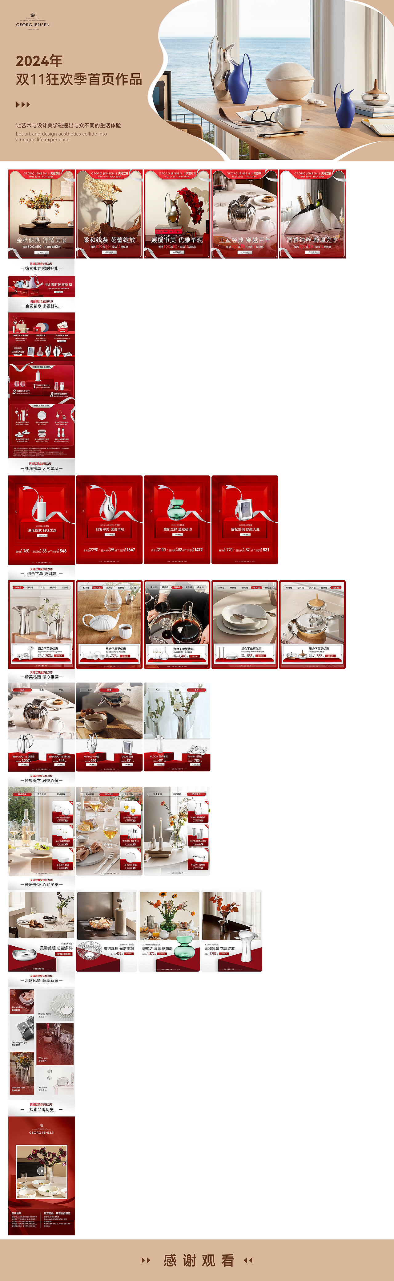 2024年双十一第一波