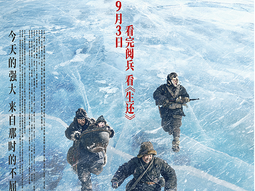 电影《生还》向死而生版海报