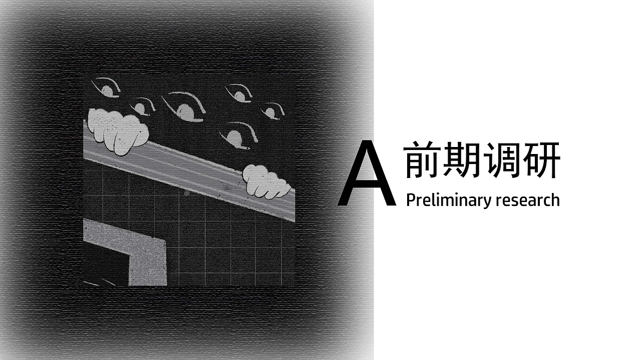 基于原生家庭影响的主题插画设计研究——“影子”