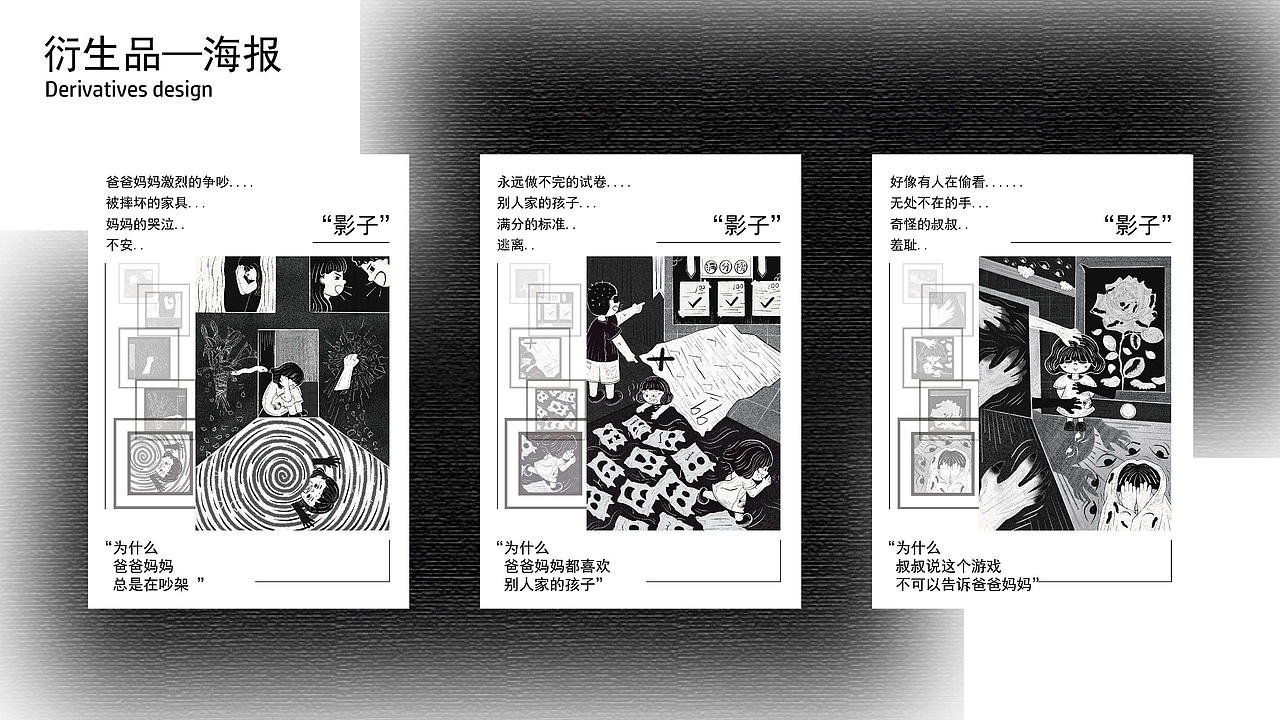 基于原生家庭影响的主题插画设计研究——“影子”