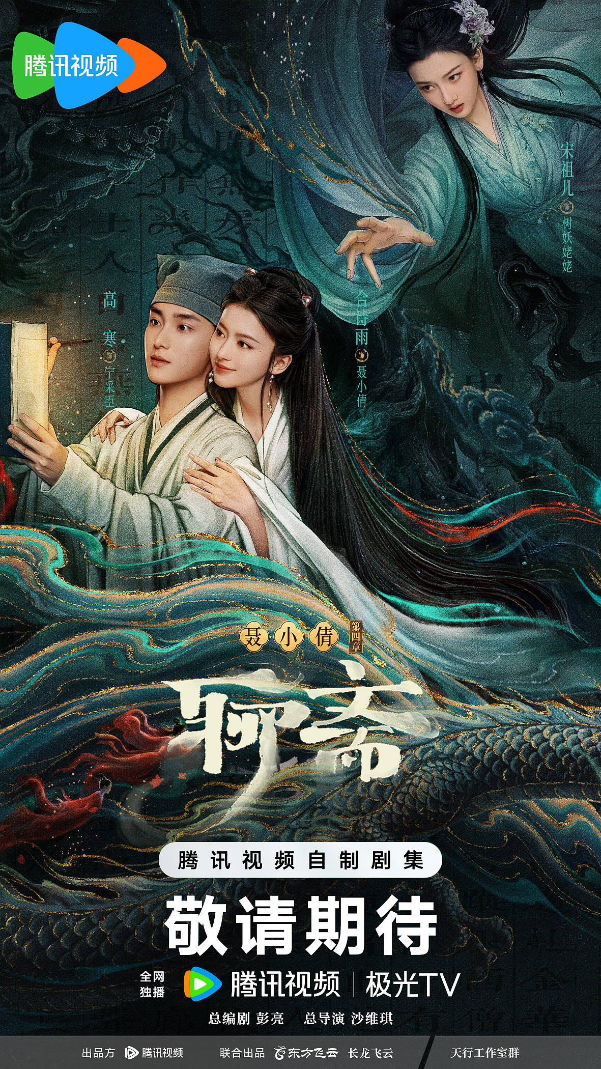 * 作品禁止任何形式的转载盗用,侵权必究。
* 著作署名权归新艺联所有,版权归片方所有。