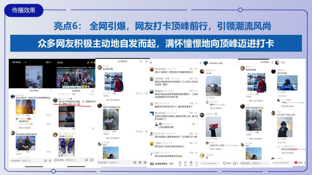 勇敢的人永远18岁:勇闯天涯superX顶峰打卡创新营销（图ZMTUyMjc0NTI=） - 资讯 - 站酷设计师金梧奖原创素材 - 站酷ZCOOL