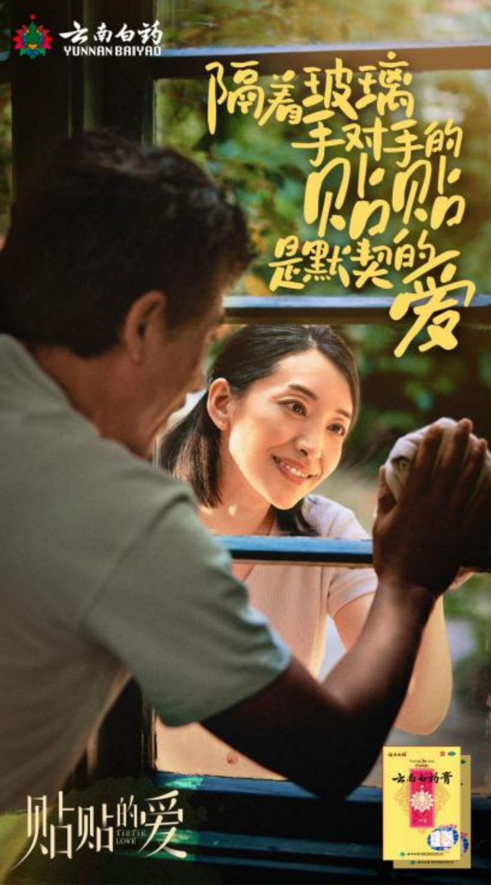 云南白药「贴贴的爱」（图ZMTUyMjc0NzI=） - 资讯 - 站酷设计师金梧奖原创素材 - 站酷ZCOOL
