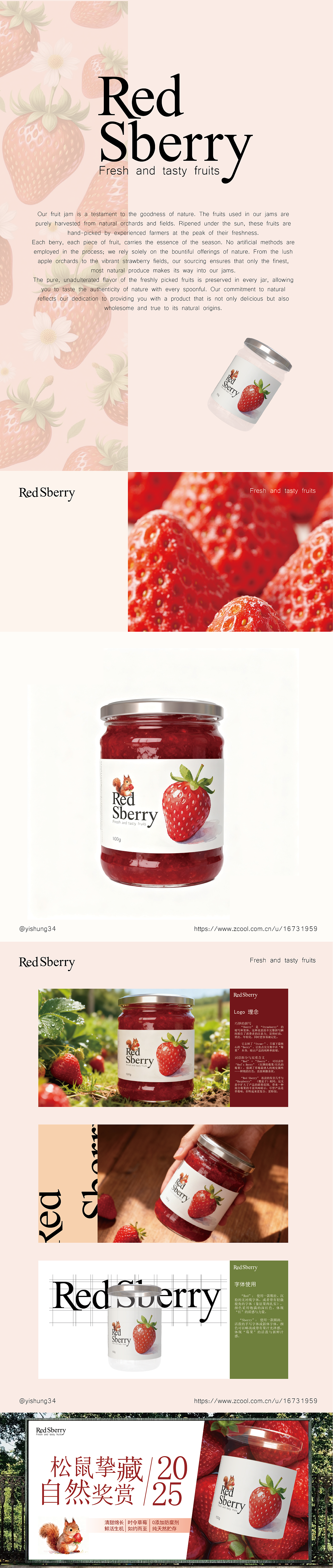 Red Sberry 果酱品牌VI（练习）（图ZMzk2Njc4ODEy） - 品牌 - 站酷设计师yishung34原创素材 - 站酷ZCOOL