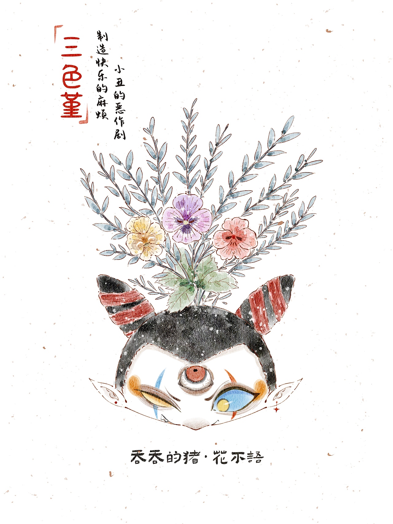 原创插画治愈系水彩一堆堆（图ZMzk2Njc5NTYw） - 商业插画 - 站酷设计师吞吞的猪lltunny原创素材 - 站酷ZCOOL