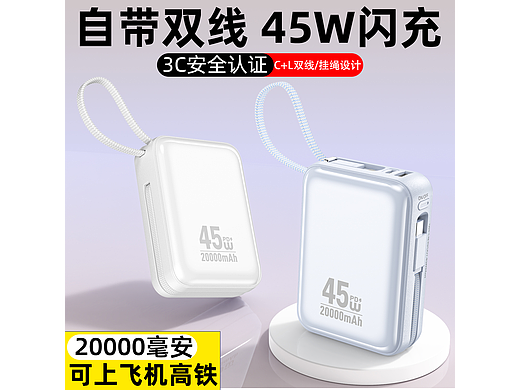 45W 充电宝详情页
