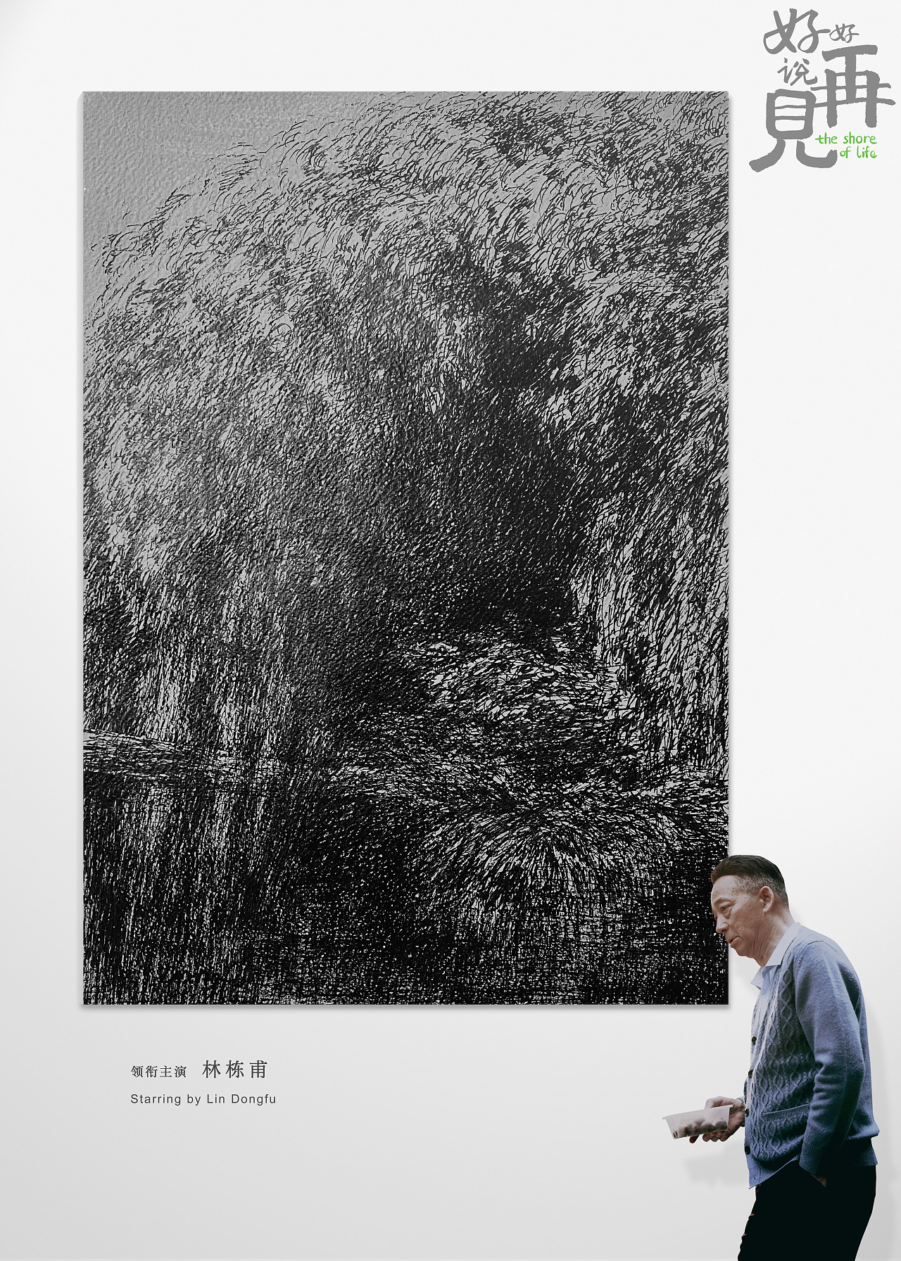 电影海报《好好说再见》（图ZMzk2NjgyNTQw） - 海报 - 站酷设计师不羁的强兔原创素材 - 站酷ZCOOL