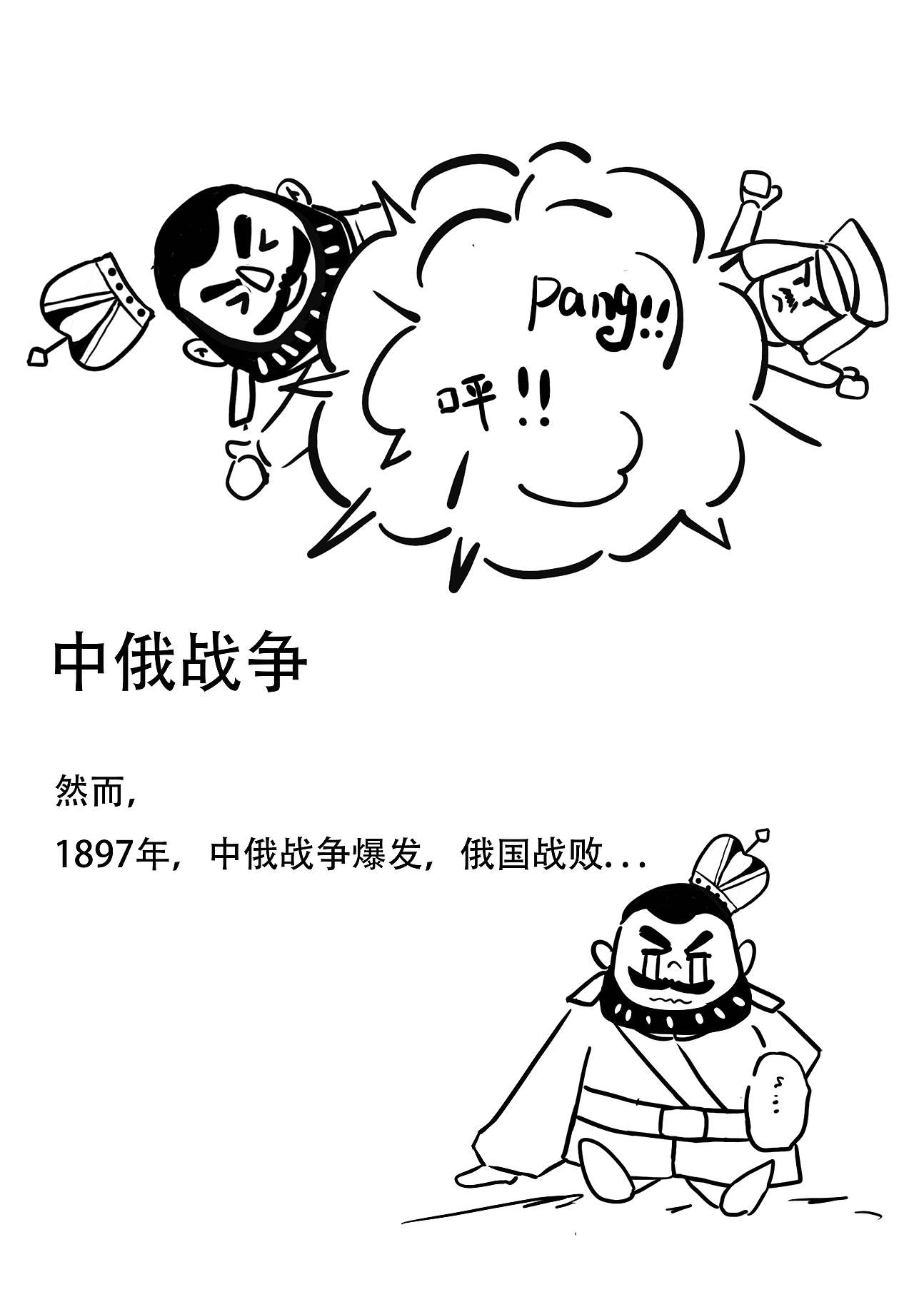 漫画历史——九一八事变