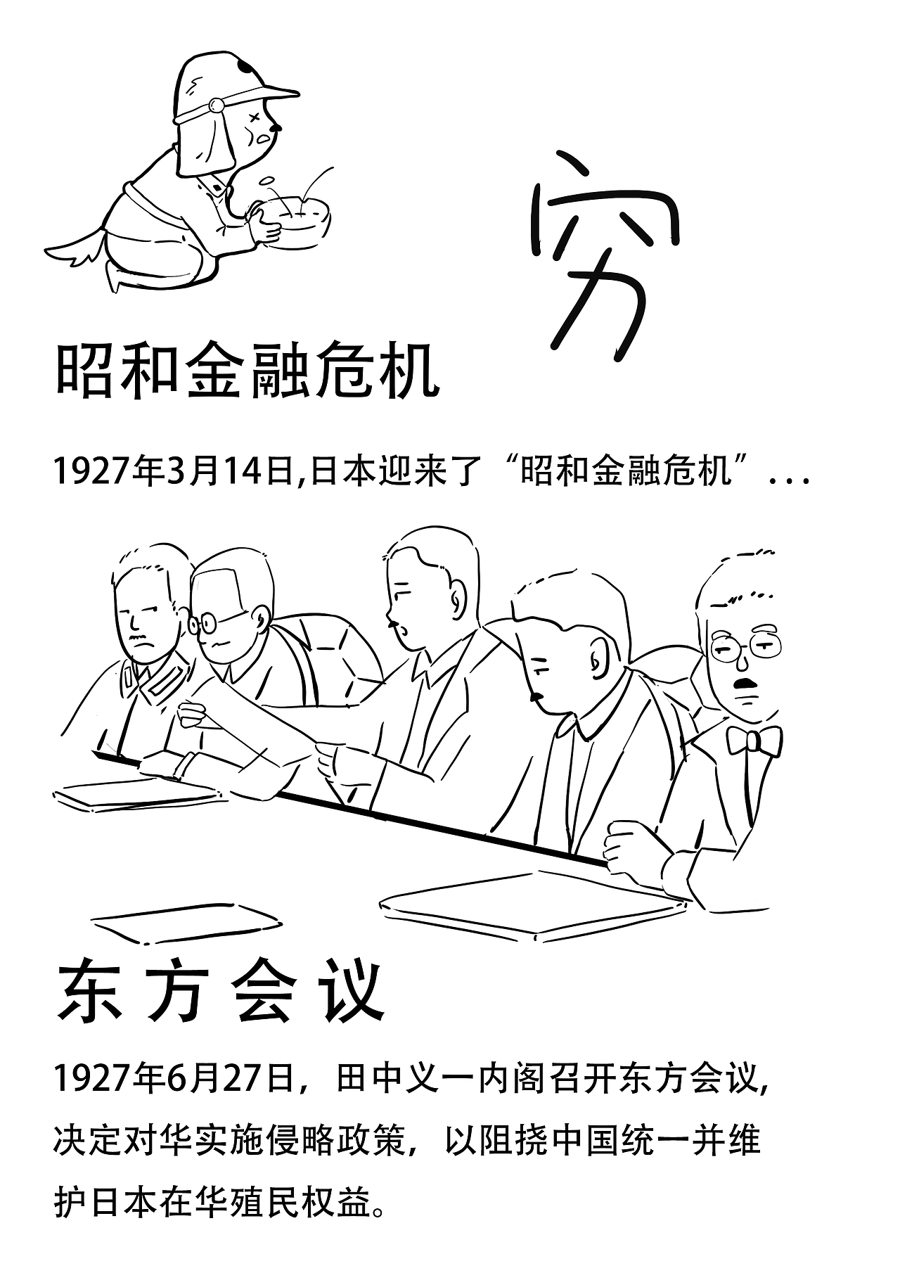漫画历史——九一八事变
