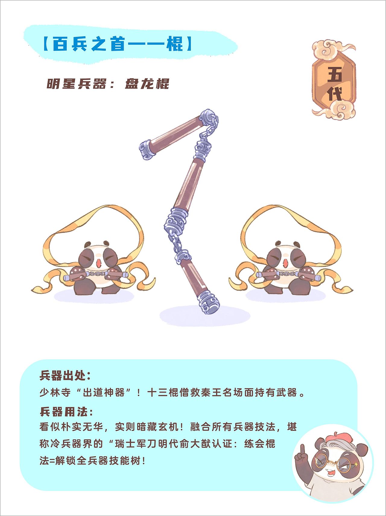 热血考古～十八般武艺兵器图鉴（图ZMzk2Njg5MDE2） - 概念设定 - 站酷设计师多何原创素材 - 站酷ZCOOL