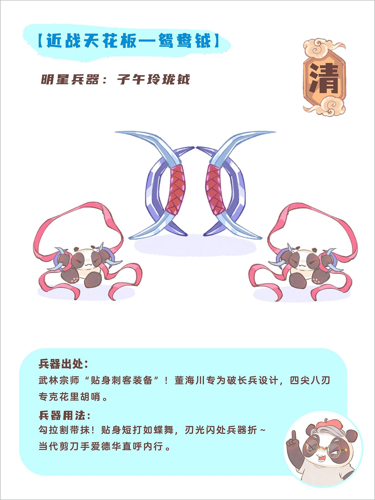 热血考古～十八般武艺兵器图鉴（图ZMzk2Njg5MDIw） - 概念设定 - 站酷设计师多何原创素材 - 站酷ZCOOL