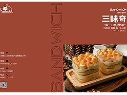 三味奇宣傳畫(huà)冊(cè)