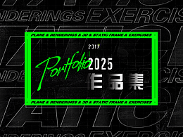 SHOWREEL丨作品集整理