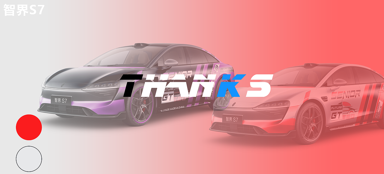 智界 S7・潮色先锋