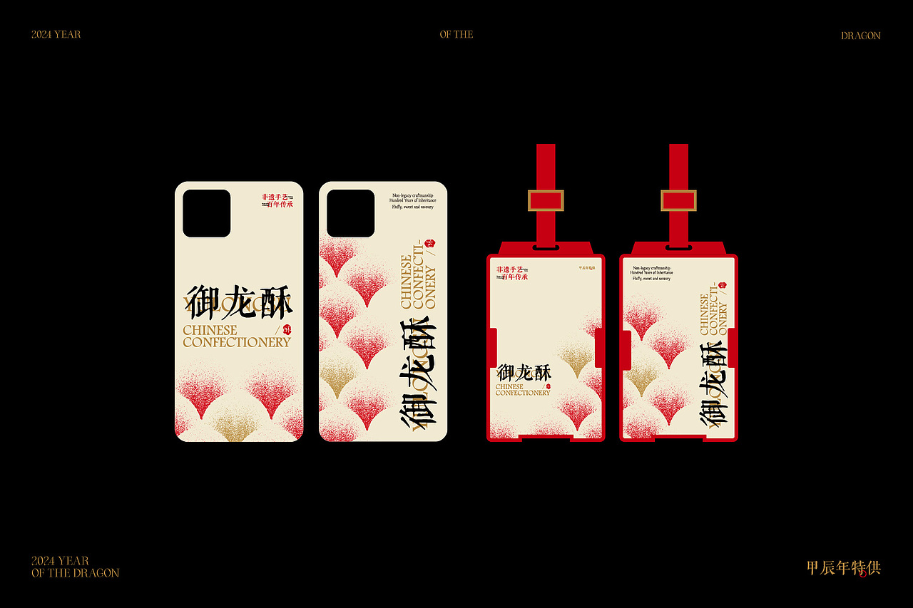 御龙酥|中式糕点品牌设计(图ZMzk2NjkzMzg0) - 品牌 - 站酷设计师una优娜原创素材 - 站酷ZCOOL