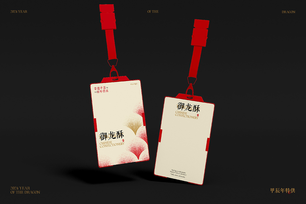 御龙酥|中式糕点品牌设计(图ZMzk2NjkzNTAw) - 品牌 - 站酷设计师una优娜原创素材 - 站酷ZCOOL