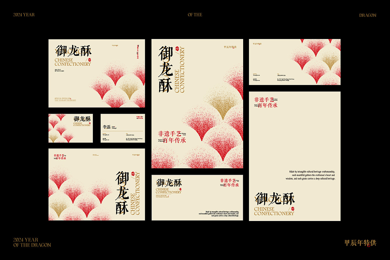 御龙酥|中式糕点品牌设计(图ZMzk2NjkzMzgw) - 品牌 - 站酷设计师una优娜原创素材 - 站酷ZCOOL
