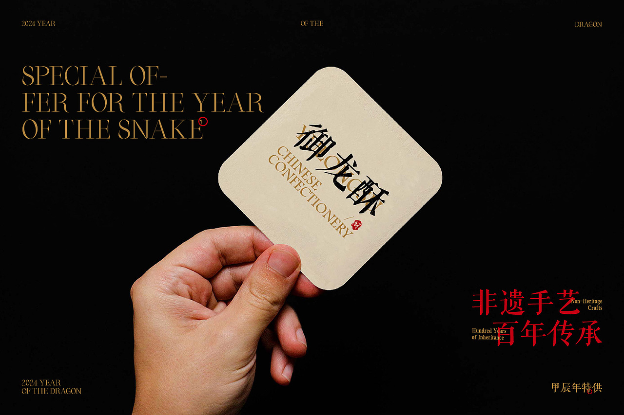 御龙酥|中式糕点品牌设计(图ZMzk2NjkzNTA0) - 品牌 - 站酷设计师una优娜原创素材 - 站酷ZCOOL