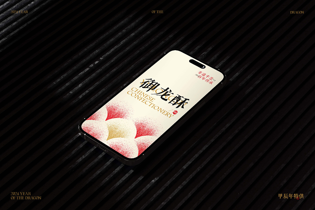 御龙酥|中式糕点品牌设计(图ZMzk2NjkzNDY0) - 品牌 - 站酷设计师una优娜原创素材 - 站酷ZCOOL