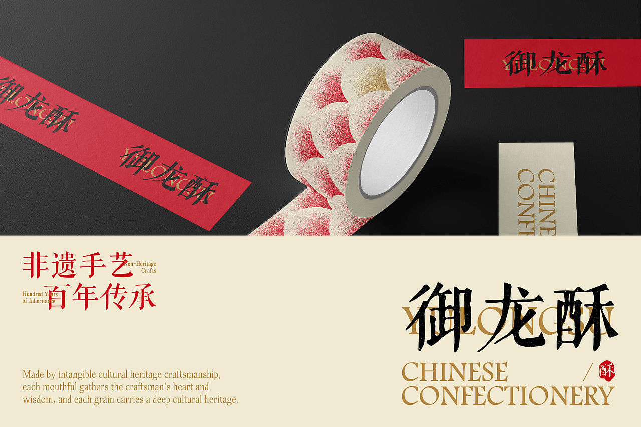 御龙酥|中式糕点品牌设计(图ZMzk2NjkzNDg0) - 品牌 - 站酷设计师una优娜原创素材 - 站酷ZCOOL
