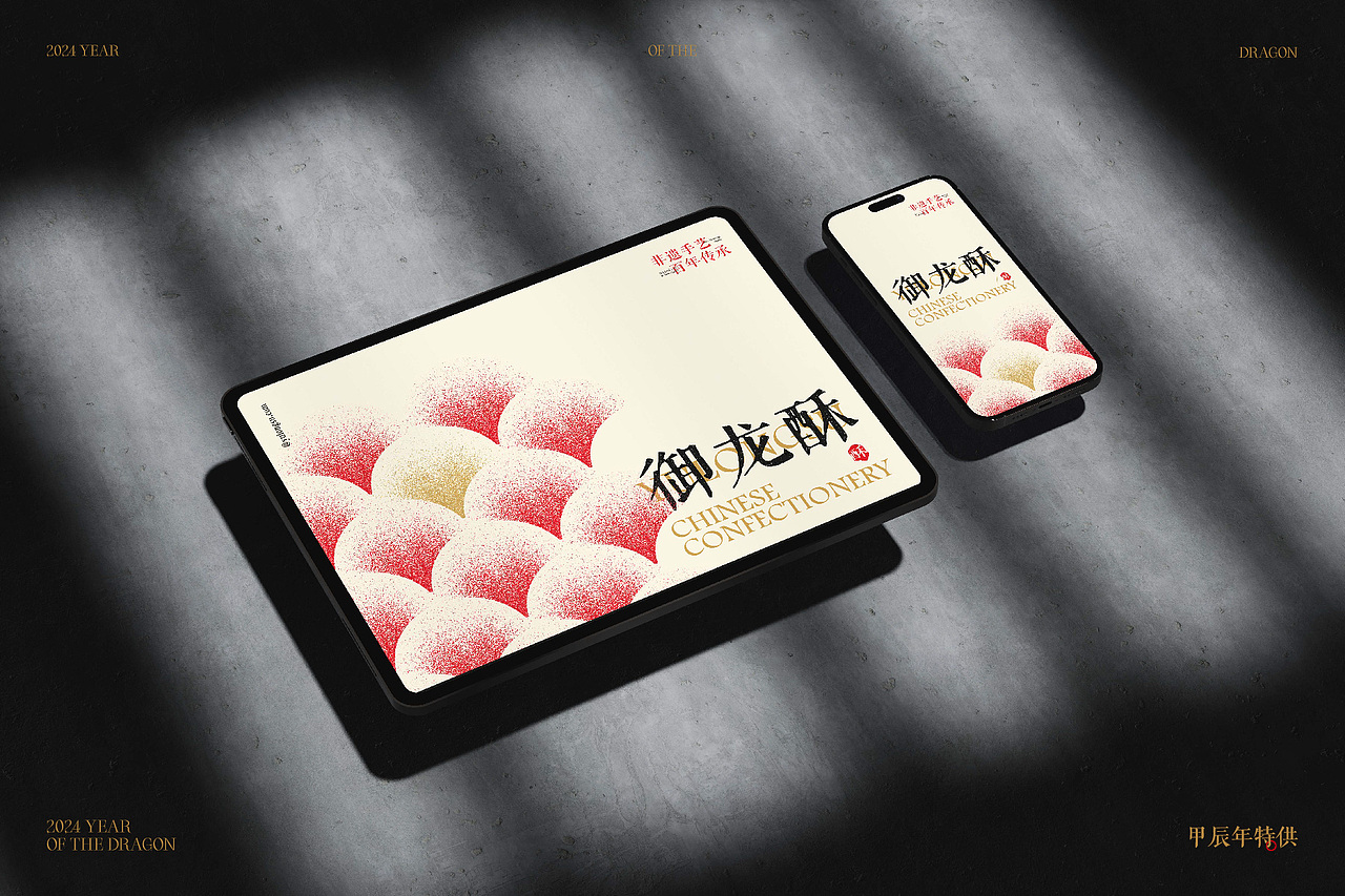 御龙酥|中式糕点品牌设计(图ZMzk2NjkzNDY4) - 品牌 - 站酷设计师una优娜原创素材 - 站酷ZCOOL