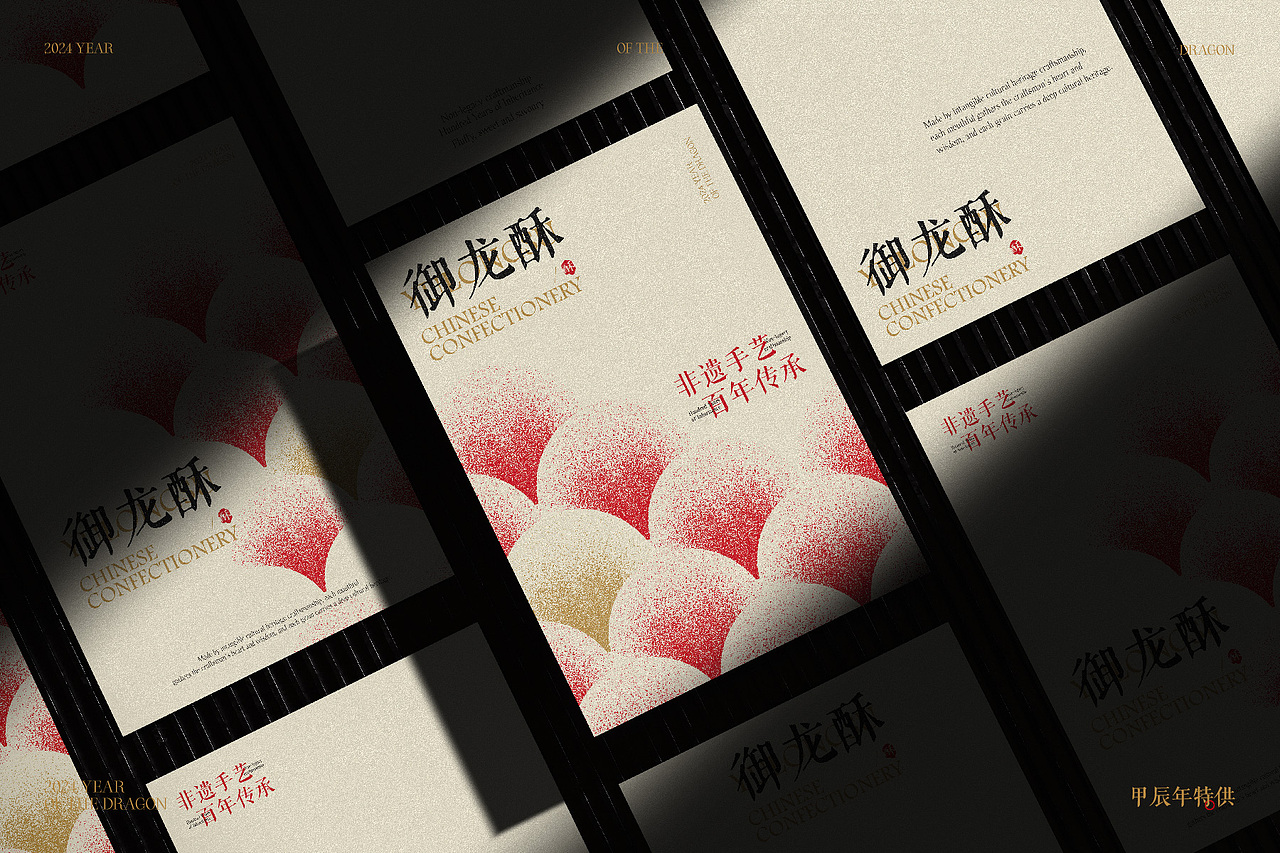御龙酥|中式糕点品牌设计(图ZMzk2NjkzMzk2) - 品牌 - 站酷设计师una优娜原创素材 - 站酷ZCOOL