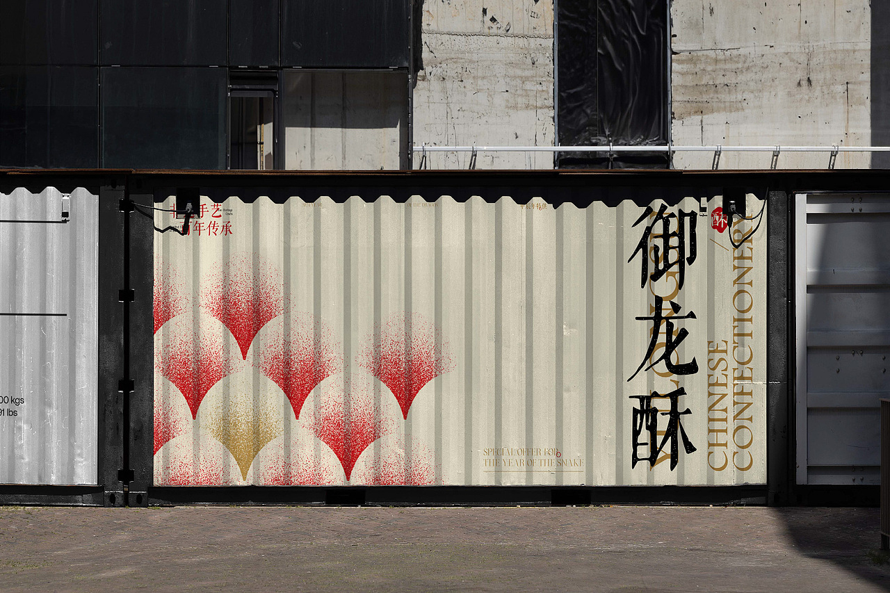 御龙酥|中式糕点品牌设计(图ZMzk2NjkzNTEy) - 品牌 - 站酷设计师una优娜原创素材 - 站酷ZCOOL