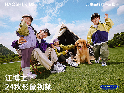 江博士24秋形象视频 X HAOSHI KIDS | 童鞋视频