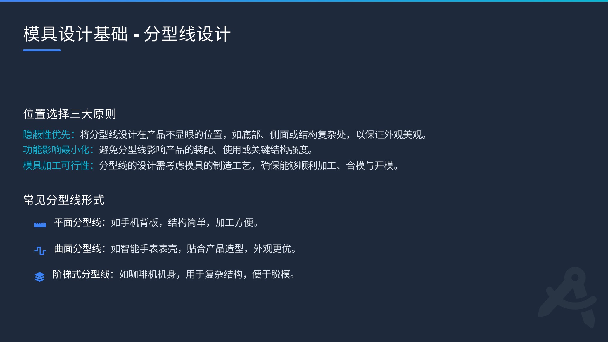 第十一课：设计与工程的桥梁——结构、脱模与量产（图ZMTUyMjc3MDA=） - 教程 - 站酷设计师赫兹工业设计原创素材 - 站酷ZCOOL