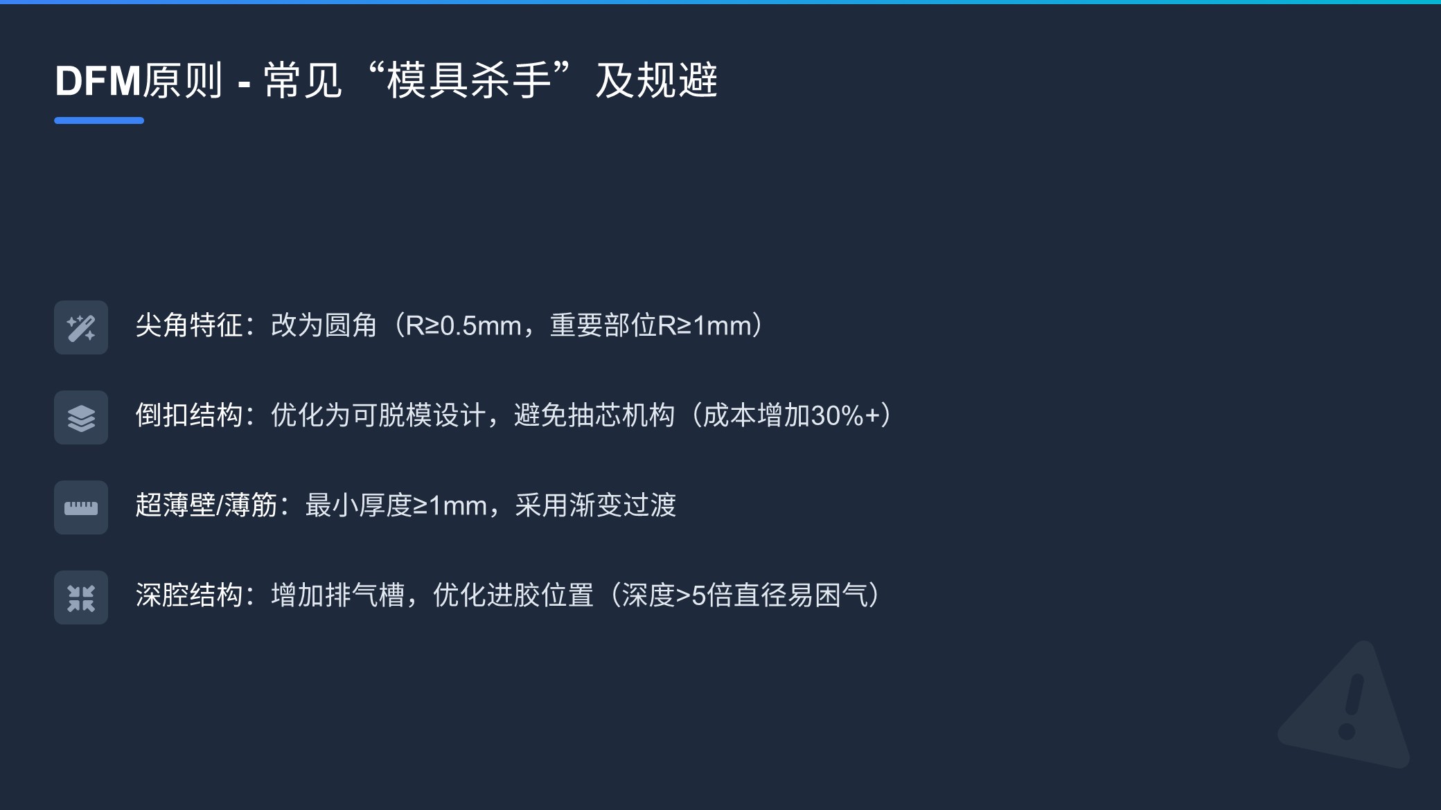 第十一课：设计与工程的桥梁——结构、脱模与量产（图ZMTUyMjc3MDg=） - 教程 - 站酷设计师赫兹工业设计原创素材 - 站酷ZCOOL