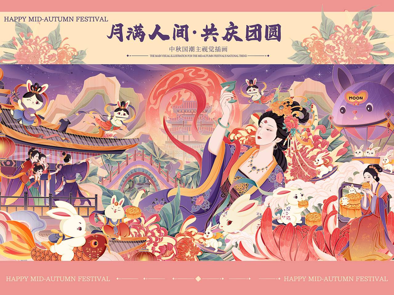 月满人间共庆中秋|国潮主视觉插画（图ZMzk2Njk3MTM2） - 商业插画 - 站酷设计师玉米壳儿原创素材 - 站酷ZCOOL