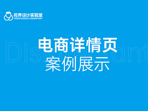 详情页案例展示