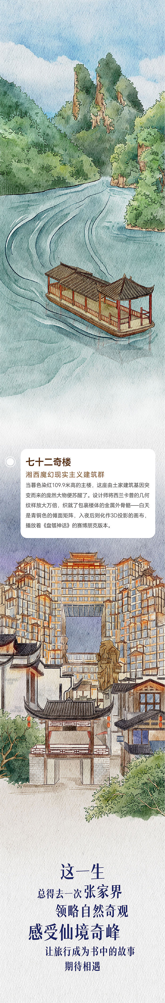 你好张家界 | 仙境张家界 • 峰迷全世界 × 金与彦