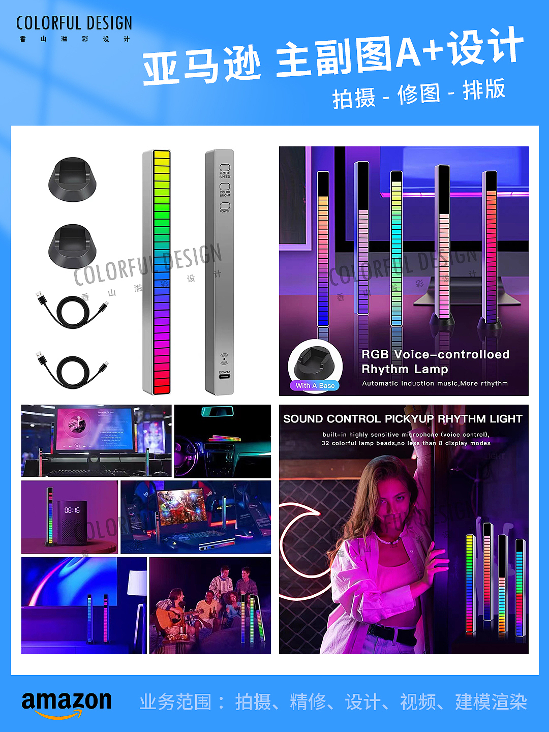 氛围灯带-亚马逊主图设计跨境电商产品拍摄精修排版