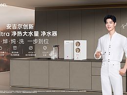 25年安吉尔新品首发KV