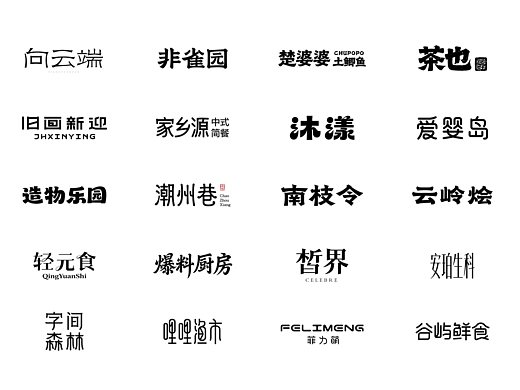 品牌字体设计 | SANHUA