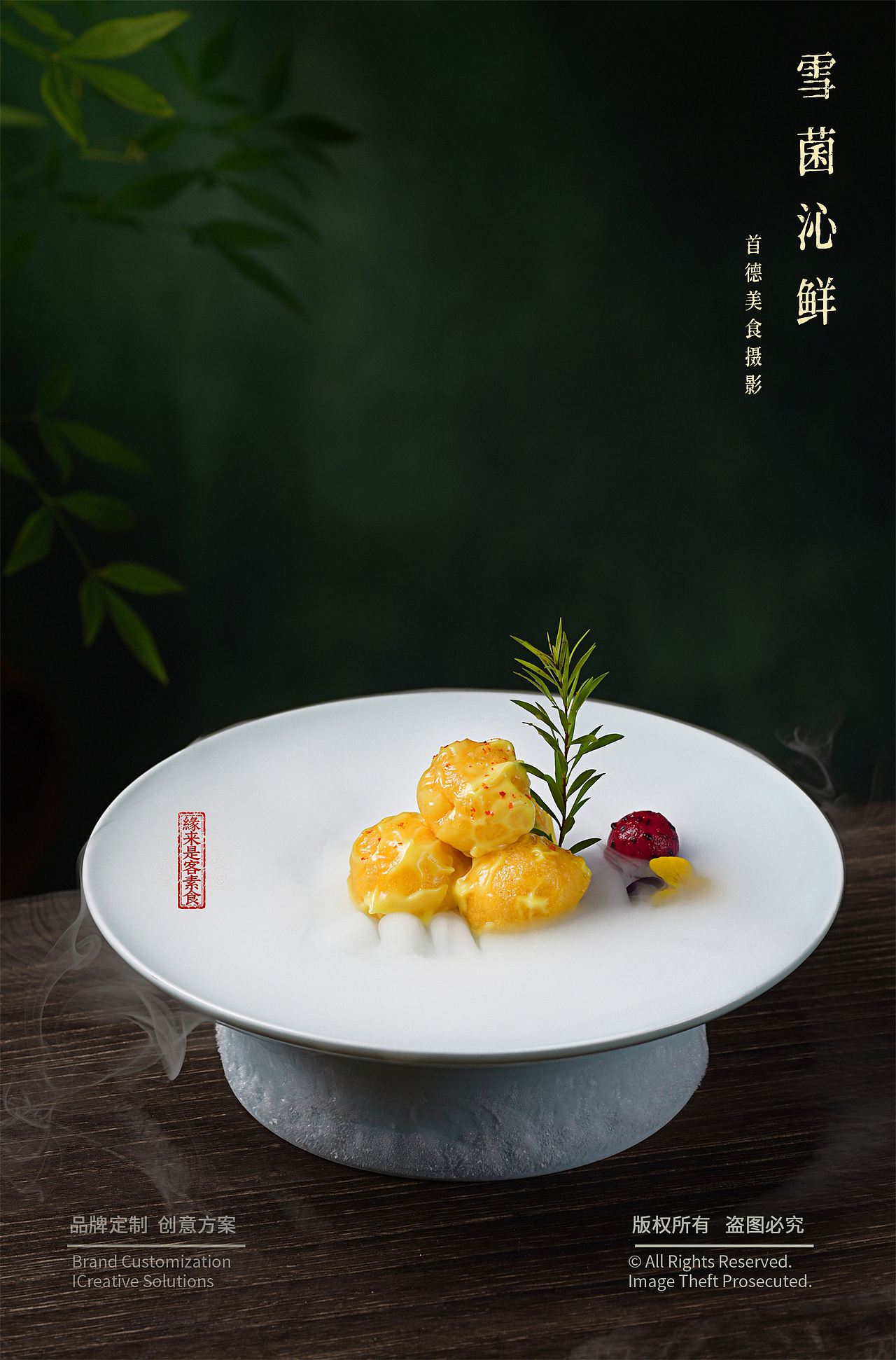 素食美食拍摄（图ZMzk2NzAwMjg4） - 美食摄影 - 站酷设计师南京首德商业摄影原创素材 - 站酷ZCOOL